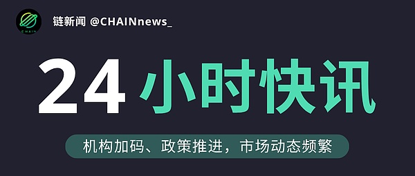 区块链早报：Celestia质押开启、FTX风波持续、加密ETF新动态