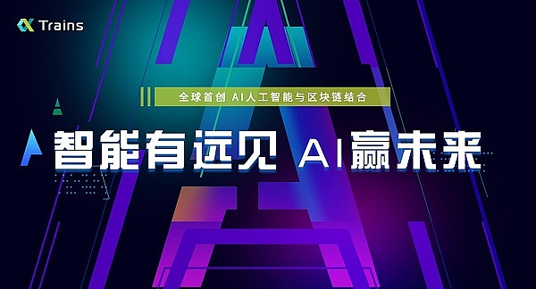 区块链世界的革命：当多链生态遇上智能交易新范式