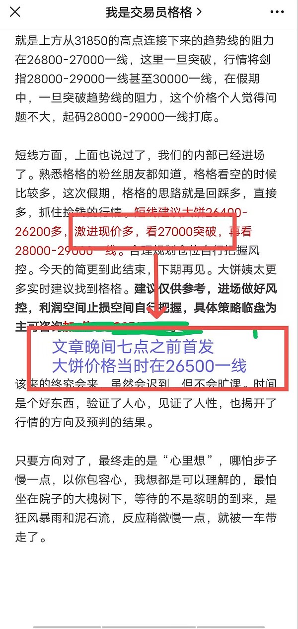 数字货币周末复盘：BTC/ETH合约交易的实战心得